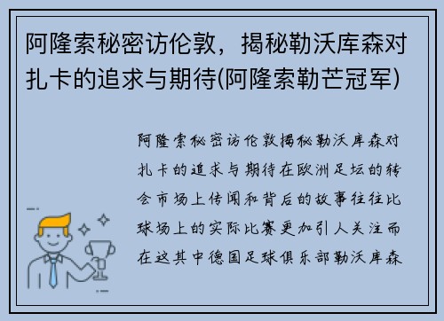 阿隆索秘密访伦敦，揭秘勒沃库森对扎卡的追求与期待(阿隆索勒芒冠军)