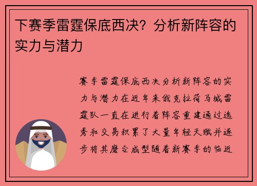 下赛季雷霆保底西决？分析新阵容的实力与潜力