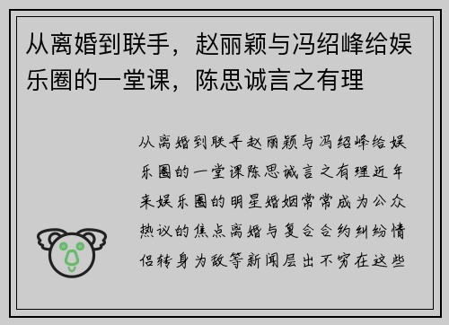 从离婚到联手，赵丽颖与冯绍峰给娱乐圈的一堂课，陈思诚言之有理